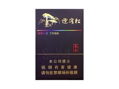 黄山(赢客迎客松)价格查询 黄山(赢客迎客松)多少钱一盒？-金顿香烟网