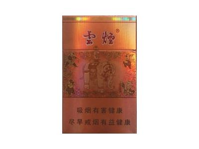 云烟(万象升平)价格表一览 云烟(万象升平)香烟价格表2024-烟架子