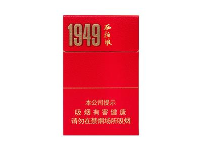 钻石(西柏坡1949)价钱批发 钻石(西柏坡1949)价格表图一览表-迪卡香烟