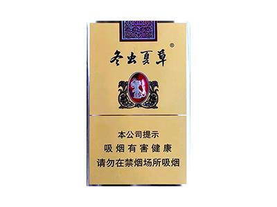 冬虫夏草(硬鼠年庆典版)多少钱一包2024？冬虫夏草(硬鼠年庆典版)香烟价格表2024-府田香烟