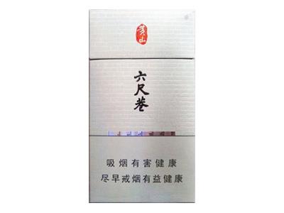 黄山(六尺巷细支)多少钱一盒2024？黄山(六尺巷细支)价格表图一览表