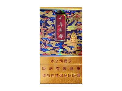 延安(千年帝都细支)价格查询 延安(千年帝都细支)多少钱一盒？-迪卡香烟