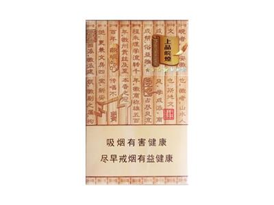 黄山(上品皖烟)价格表和图片黄山(上品皖烟)多少钱一盒2024？-金顿香烟网