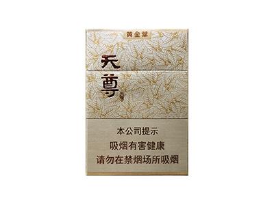 黄金叶(天尊)多少钱一盒？黄金叶(天尊)多少钱一包2024？