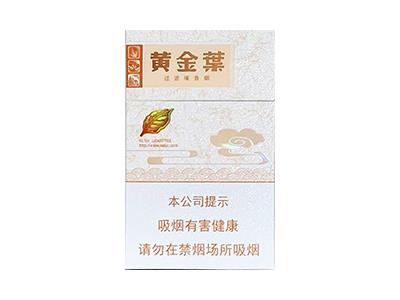 黄金叶(天香升级版)香烟价格表2024 黄金叶(天香升级版)什么价格？-府田香烟