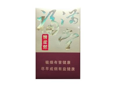 黄金叶(新福满堂)多少钱一盒2024？黄金叶(新福满堂)多少钱一盒？