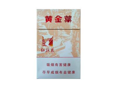 黄金叶(红旗渠流金岁月)什么价格？黄金叶(红旗渠流金岁月)价格表图一览表-迪卡香烟