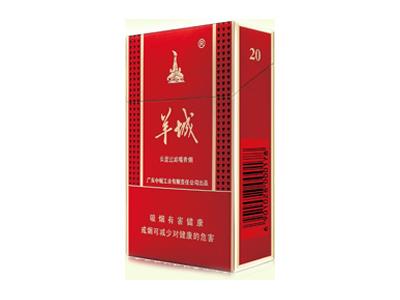 羊城(硬红)价格查询 羊城(硬红)多少钱一包？-府田香烟