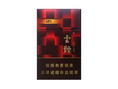 云烟(红印象)价格表图一览表 云烟(红印象)多少钱一包？