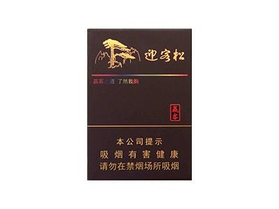 黄山松(迎客松赢客)价格查询 黄山松(迎客松赢客)批发价格是多少？-舍宝香烟