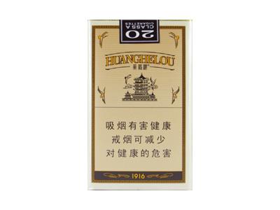 黄鹤楼(1916软普)多少钱一盒2024？黄鹤楼(1916软普)多少钱一包？-舍宝香烟