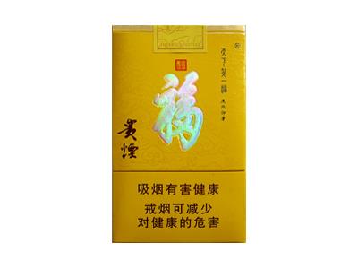 贵烟(天下第一福)价格表和图片贵烟(天下第一福)多少钱一盒？-金顿香烟网