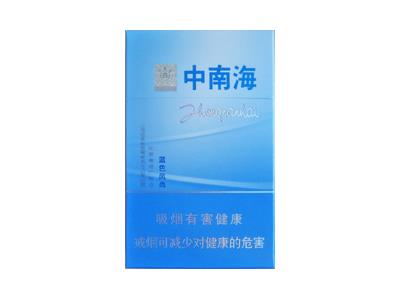 中南海(蓝色风尚)价格表图一览表 中南海(蓝色风尚)香烟价格表2024