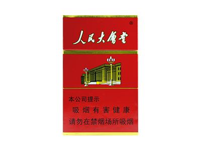 人民大会堂(硬红)价钱批发 人民大会堂(硬红)多少钱一包？-烟架子