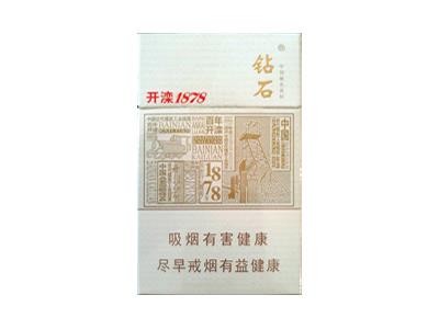 钻石(百年开滦1878)香烟价格表2024 钻石(百年开滦1878)多少钱一包？