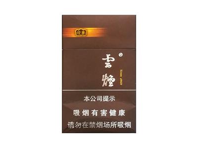 云烟(印象出口)价格表一览 云烟(印象出口)价格表一览