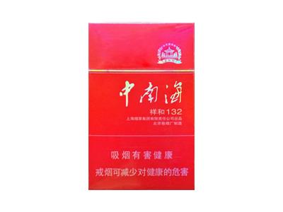 中南海(祥和132)价格表一览 中南海(祥和132)价格表和图片