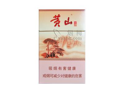 黄山(硬记忆)什么价格？黄山(硬记忆)什么价格？-烟架子