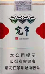 娇子（软宽窄平安）