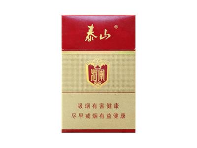 泰山(红将)多少钱一包？泰山(红将)价格表一览