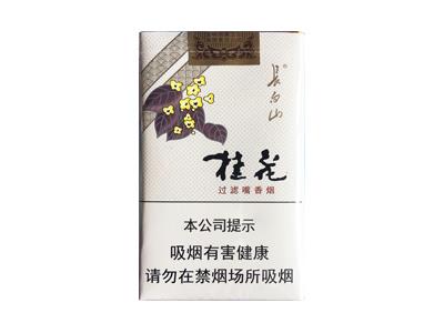 长白山(桂花)价格表一览 长白山(桂花)多少钱一包？-金顿香烟网