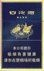 白沙（精品二代）