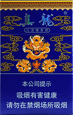 真龙（娇子）