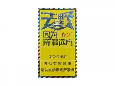 红河(去野)价格表图一览表 红河(去野)多少钱一包？-舍宝香烟