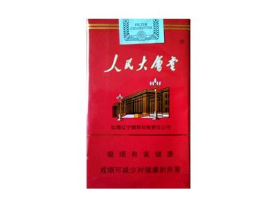 人民大会堂(软红)批发价格是多少？人民大会堂(软红)多少钱一包2024？-府田香烟