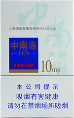 中南海（10mg）