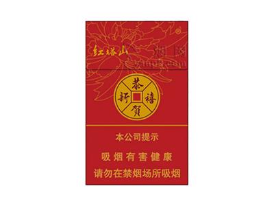 红塔山(硬恭贺新禧)价格表图一览表 红塔山(硬恭贺新禧)多少钱一盒2024？-舍宝香烟