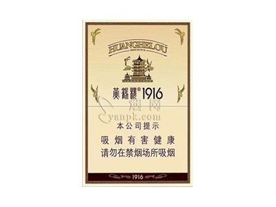 黄鹤楼(1916中支)多少钱一包2024？黄鹤楼(1916中支)价格表和图片