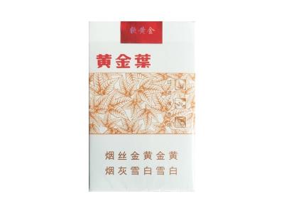 黄金叶(软黄金)价钱批发 黄金叶(软黄金)香烟价格表2024