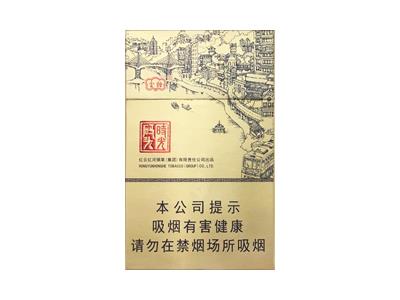 云烟(时光码头)香烟价格表2024 云烟(时光码头)价格表图一览表