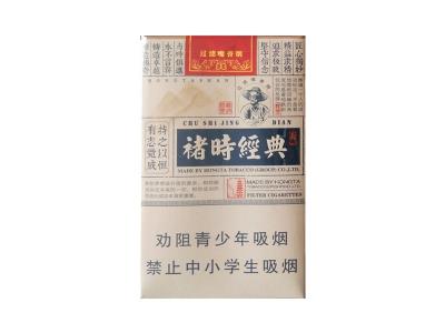 红塔山(褚时经典)什么价格？红塔山(褚时经典)香烟价格表2024