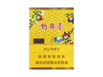 钓鱼台(中支)香烟价格表2024 钓鱼台(中支)价格表图一览表