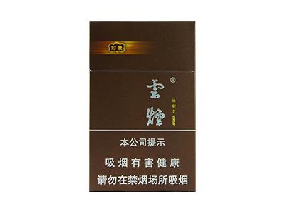 云烟(印象·棕)香烟价格表2024 云烟(印象·棕)多少钱一盒？