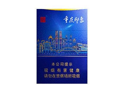 天子(重庆印象)价格表和图片天子(重庆印象)香烟价格表2024-舍宝香烟