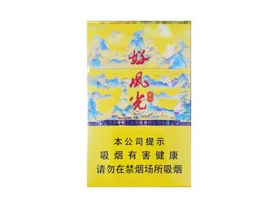 苏烟(好风光)多少钱一盒？苏烟(好风光)价钱批发