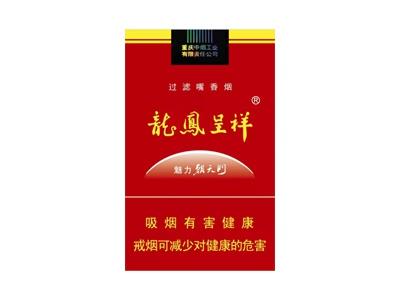 龙凤呈祥(软魅力朝天门)什么价格？龙凤呈祥(软魅力朝天门)多少钱一盒？