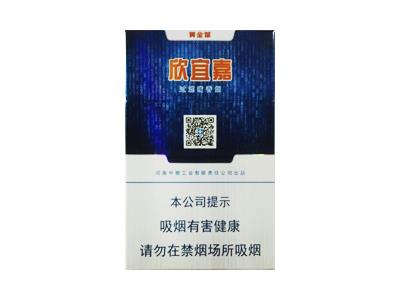 黄金叶(欣宜嘉)多少钱一盒2024？黄金叶(欣宜嘉)多少钱一盒？