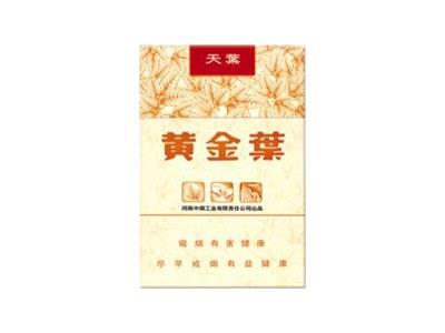 黄金叶(天叶短支)价格表和图片黄金叶(天叶短支)多少钱一包？