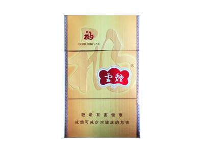 云烟(金福)价格表图一览表 云烟(金福)价格查询