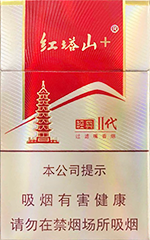 红塔山（经典二代）