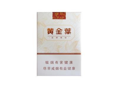 黄金叶(天韵)多少钱一包2024？黄金叶(天韵)价格表一览