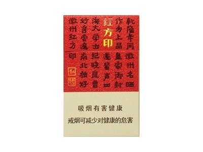 黄山(小红方印.新版)多少钱一包？黄山(小红方印.新版)香烟价格表2024