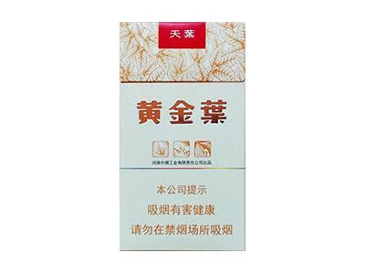 黄金叶(天叶细支)多少钱一盒2024？黄金叶(天叶细支)批发价格是多少？