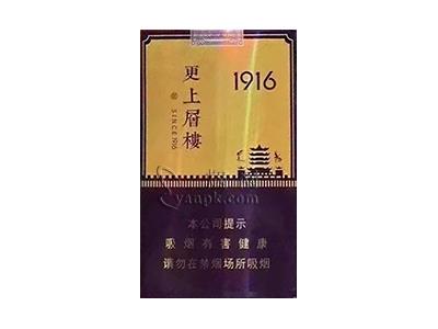 黄鹤楼(1916更上层楼)多少钱一包2024？黄鹤楼(1916更上层楼)香烟价格表2024