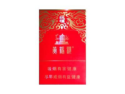 黄鹤楼(祝福)价格表一览 黄鹤楼(祝福)价格表一览