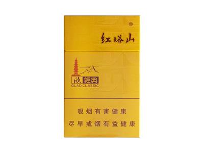 红塔山(欣经典)价钱批发 红塔山(欣经典)价格表图一览表